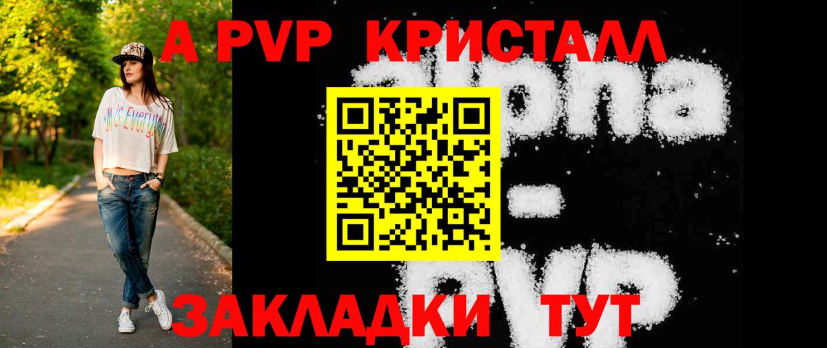 Alpha-PVP мука  Вход с VPN  Куйбышев  A PVP VHQ 
