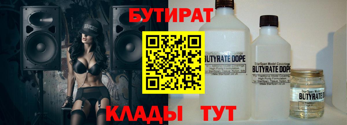 Куйбышев  БУТИРАТ BDO  Вход с VPN 