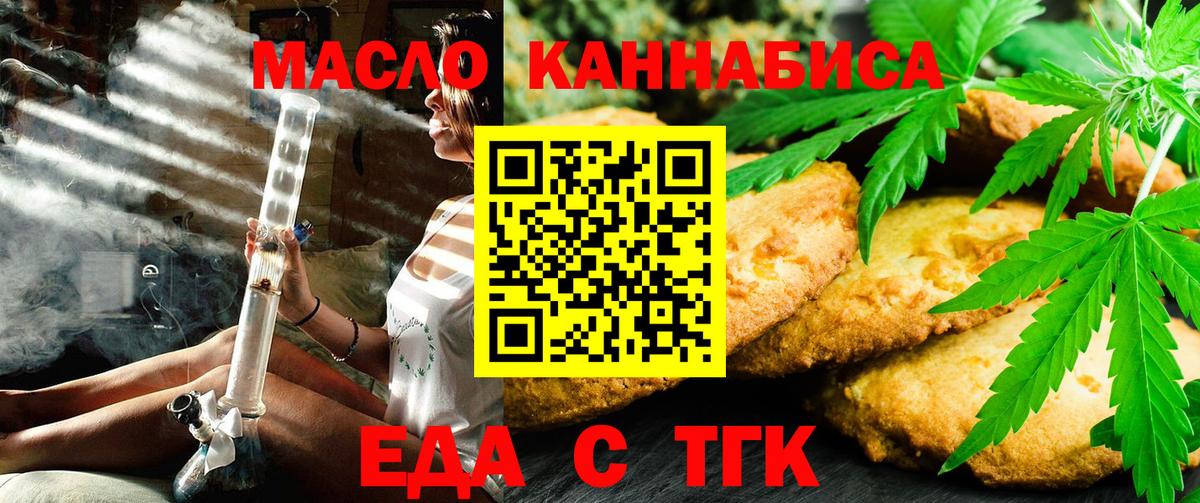 Куйбышев  Еда ТГК марихуана  Вход с VPN 