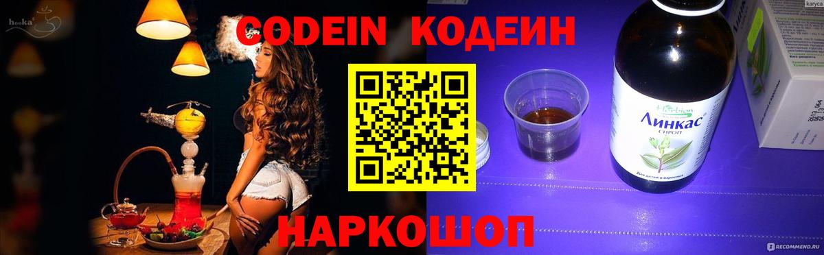 Codein напиток Lean (лин)  Кодеин Purple Drank  Куйбышев  Вход с VPN 