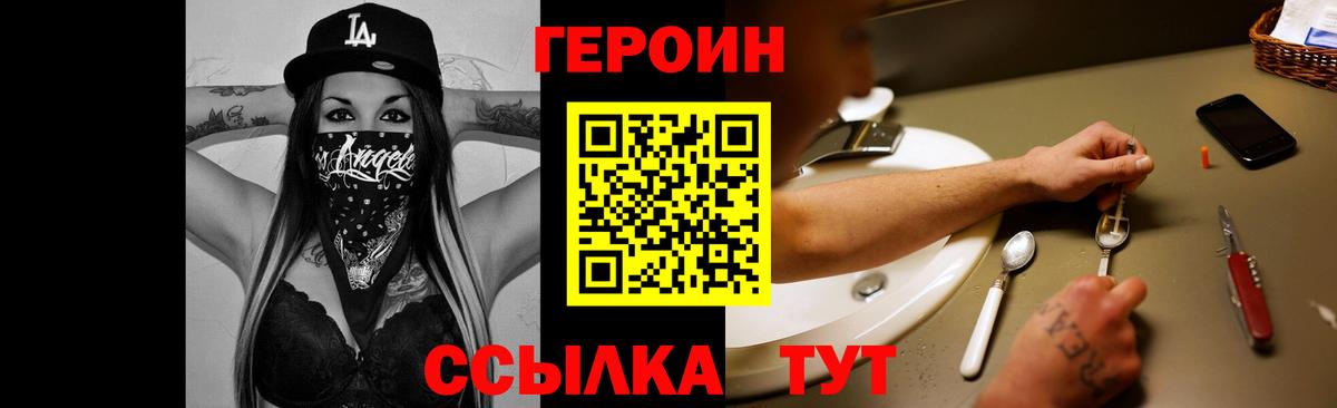 Героин герыч  Вход с VPN  Куйбышев 