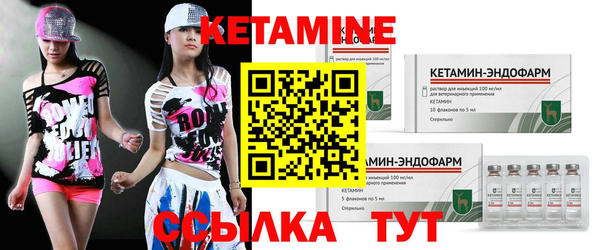 КЕТАМИН VHQ Куйбышев
