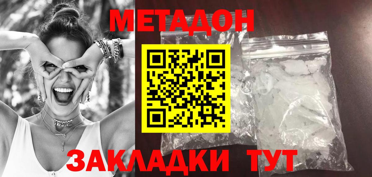 МЕТАДОН methadone Куйбышев