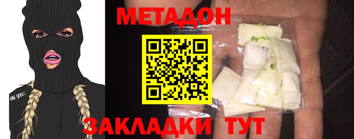 МЕТАДОН кристалл  Вход с VPN  Куйбышев  МЕТАДОН белоснежный 